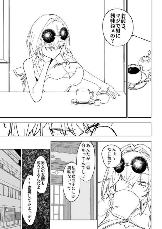 【ラフ】男女の友情が成立するのかを証明するために男友だちと一線を越えてしまう春〇麗女