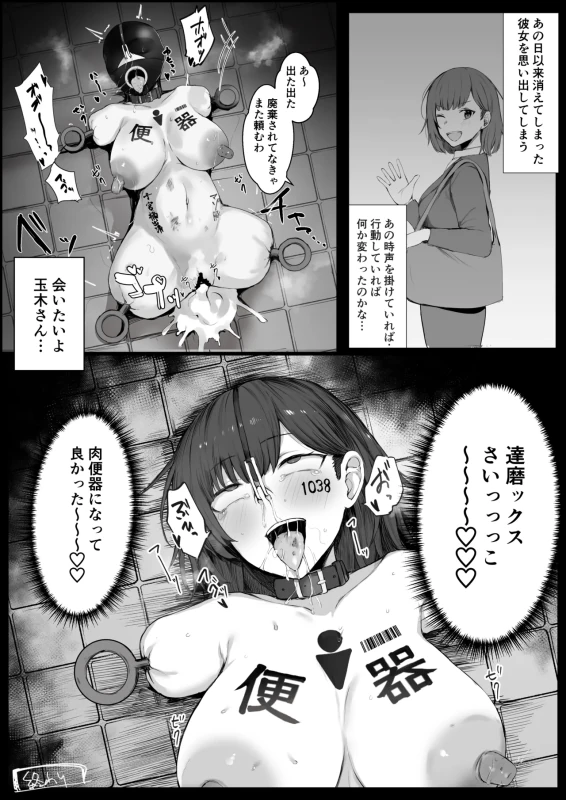 人体改造短編集 vs bouyou page 6