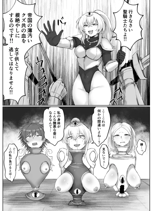 前回までの - Story 2 page 16