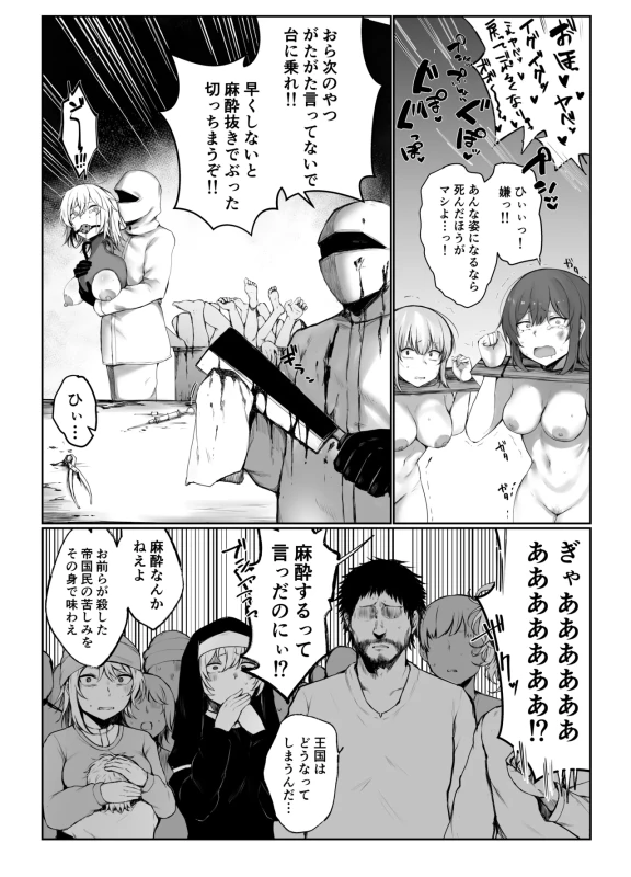 前回までの - Story 2 page 18