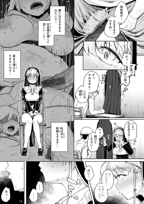 みなさ - Story 3 page 61