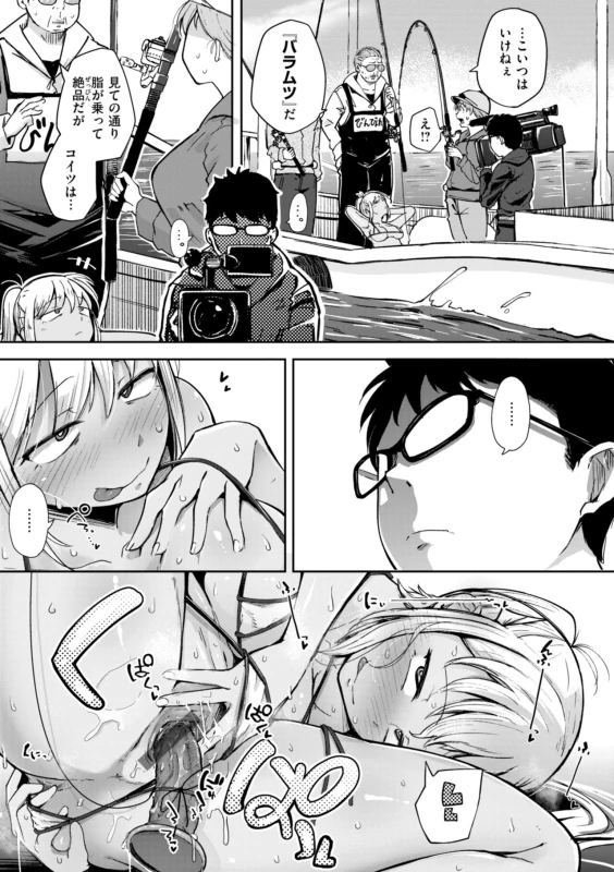 いや! - Story 2 page 31