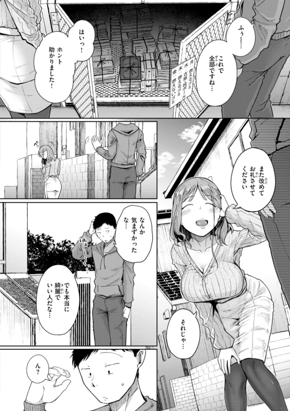 僕んちの肉穴 page 8