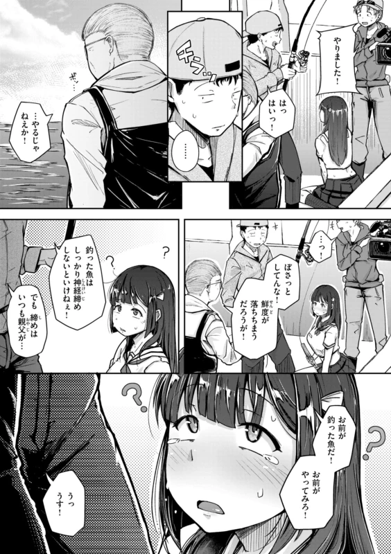 いや! - Story 2 page 37