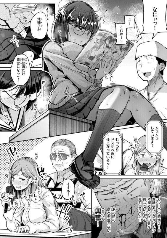 みなさ - Story 3 page 12