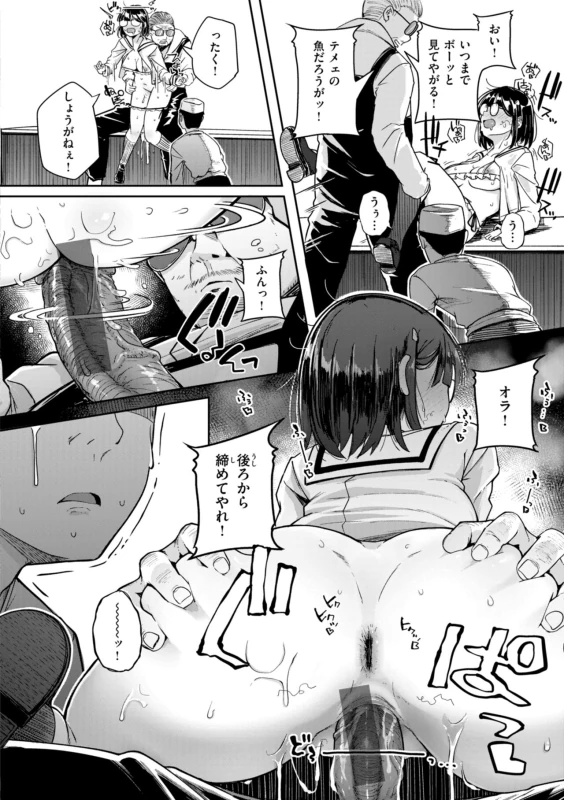 みなさ - Story 3 page 20