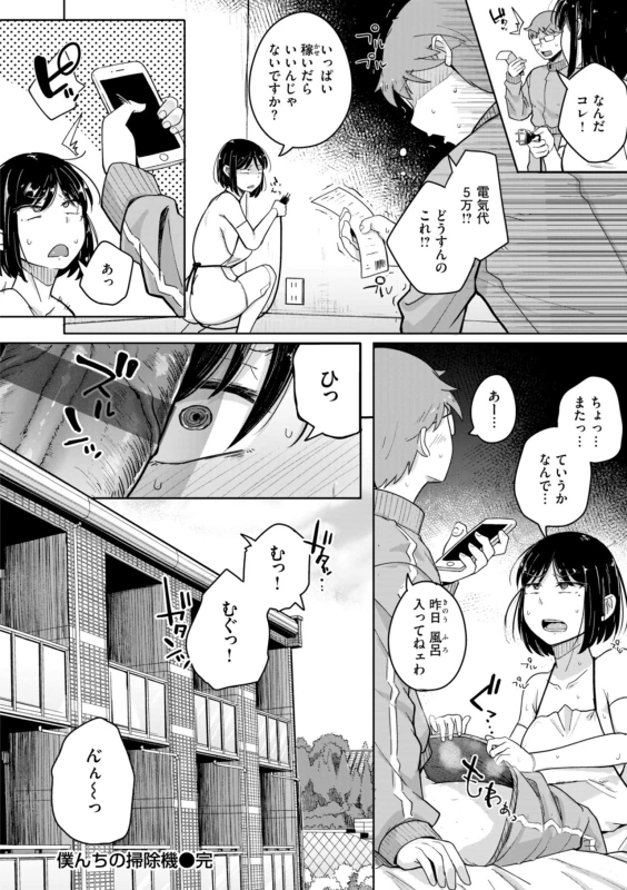 いや! - Story 2 page 22