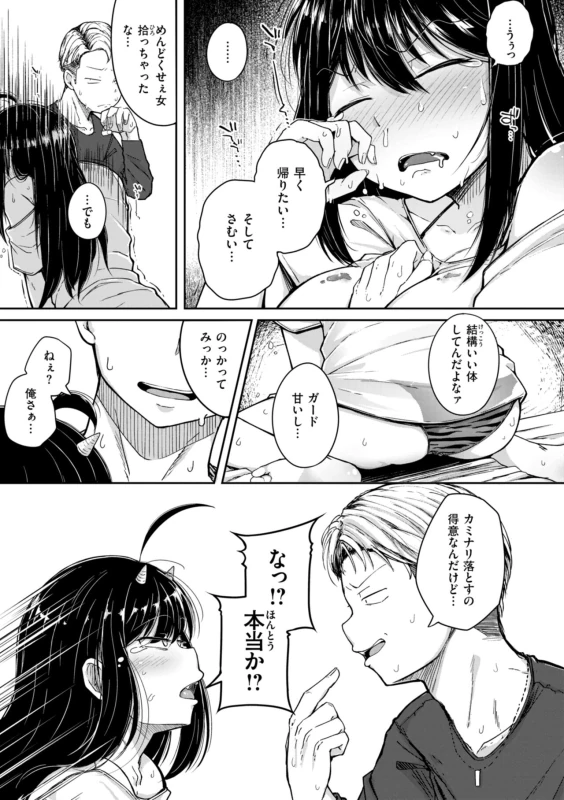 みなさ - Story 3 page 31
