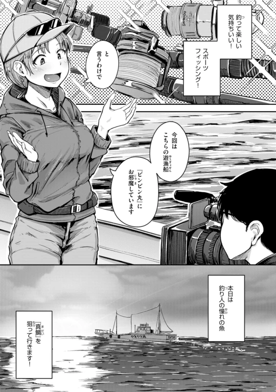いや! - Story 2 page 23