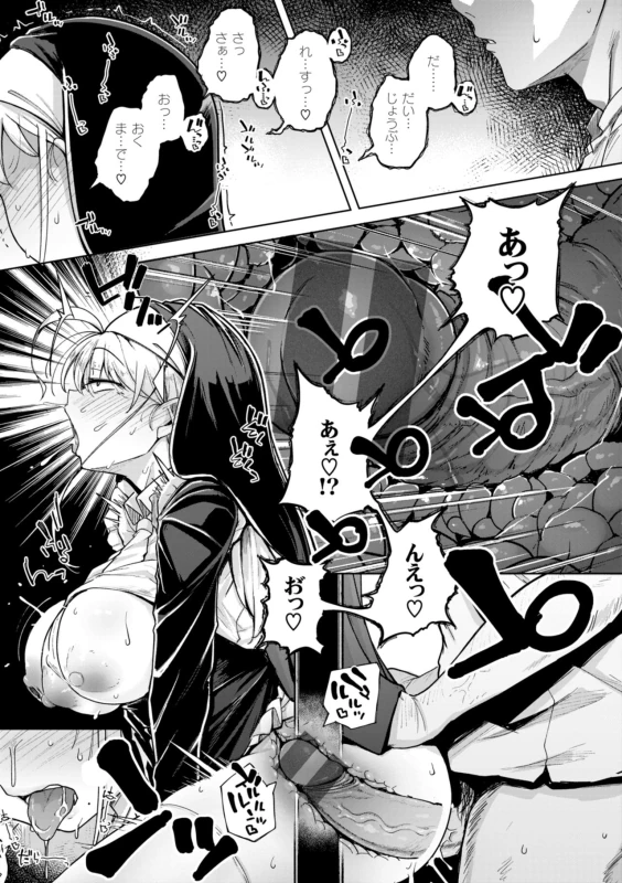 みなさ - Story 3 page 75