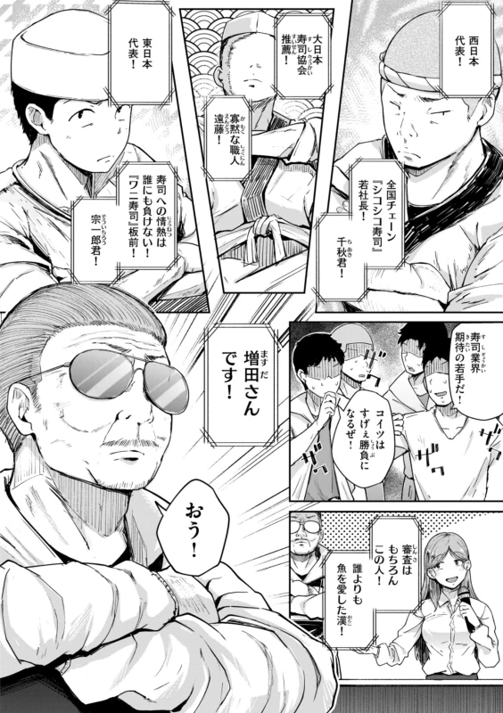 みなさ - Story 3 page 2