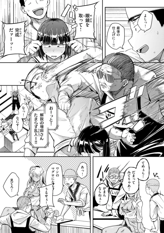みなさ - Story 3 page 13