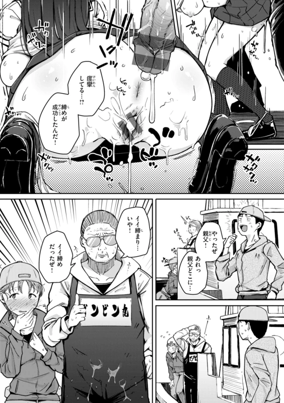 いや! - Story 2 page 49