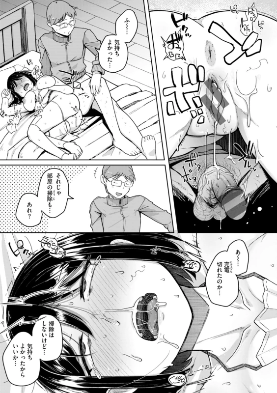 いや! - Story 2 page 21