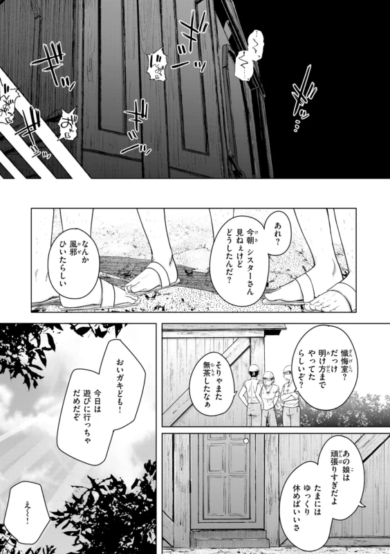 みなさ - Story 3 page 83
