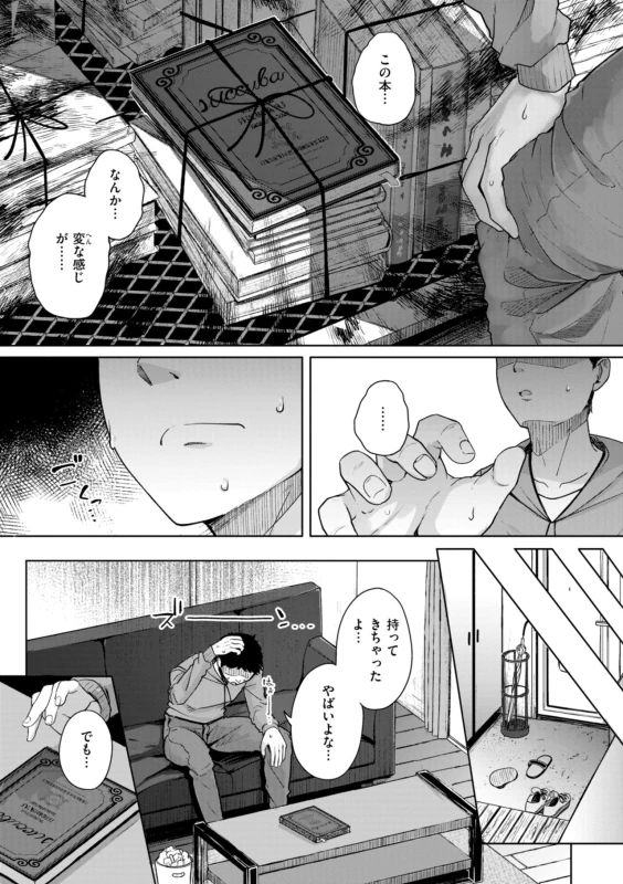 僕んちの肉穴 page 9