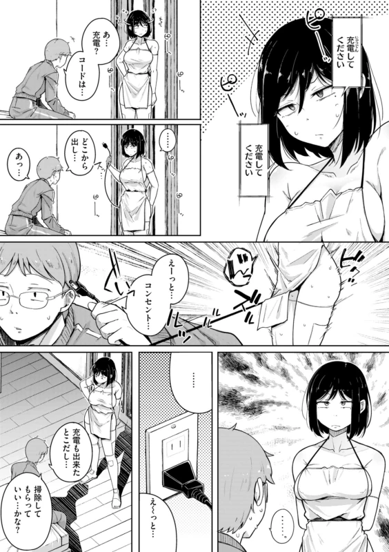 いや! - Story 2 page 5