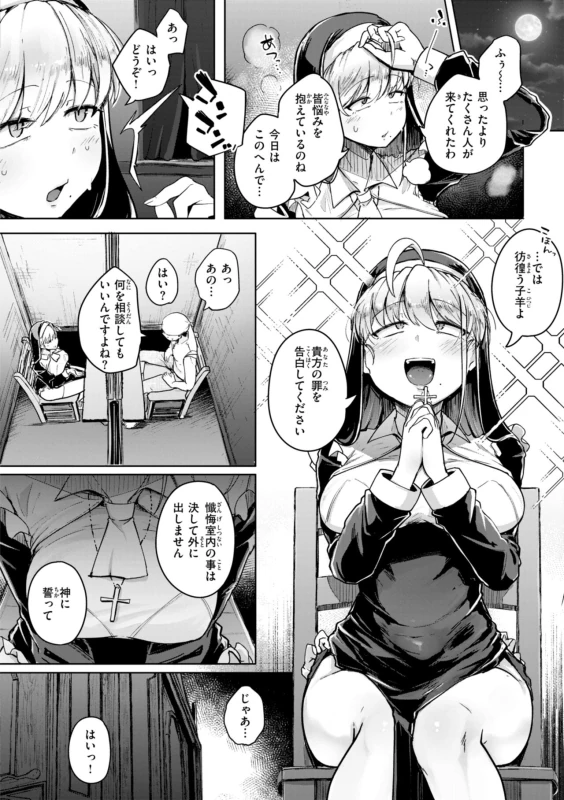 みなさ - Story 3 page 54