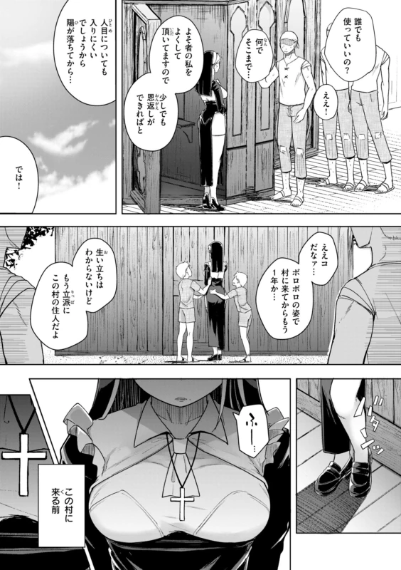 みなさ - Story 3 page 49