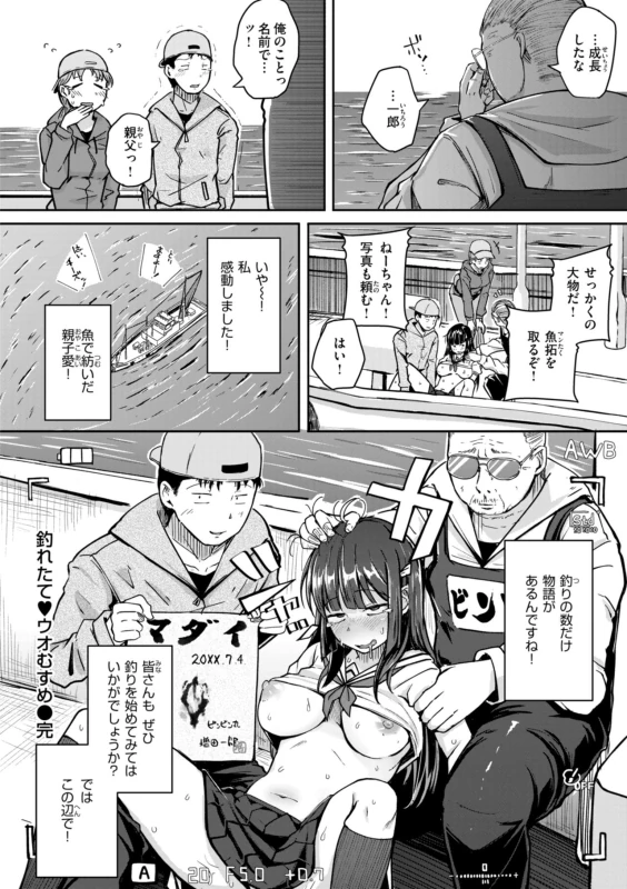 いや! - Story 2 page 50