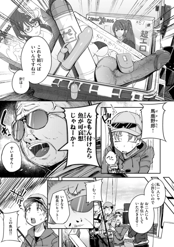 いや! - Story 2 page 25