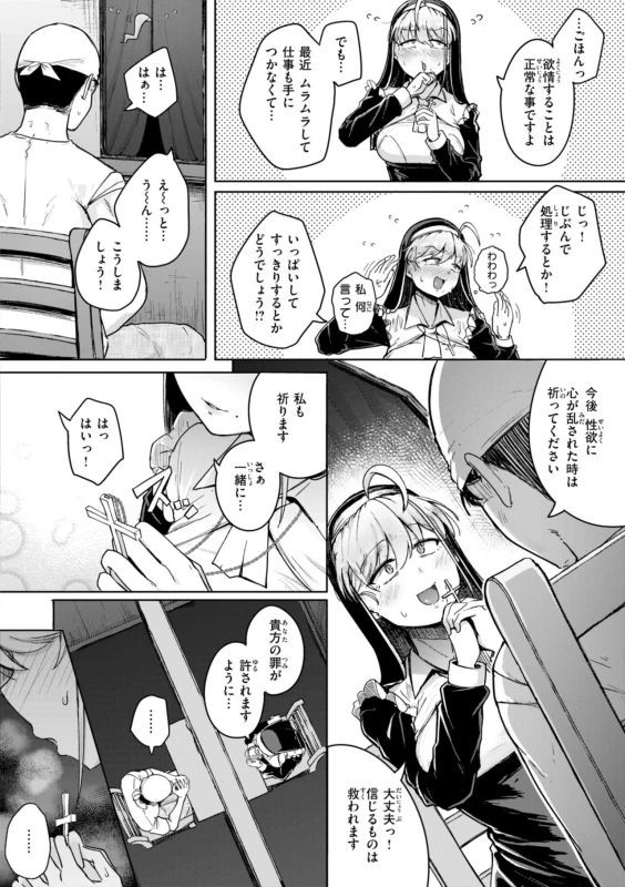 みなさ - Story 3 page 56