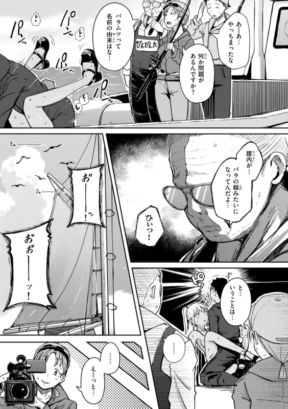 いや! - Story 2 page 33