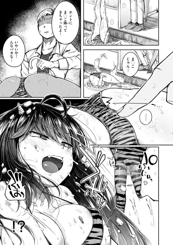 みなさ - Story 3 page 27