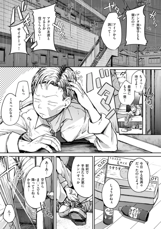 みなさ - Story 3 page 25