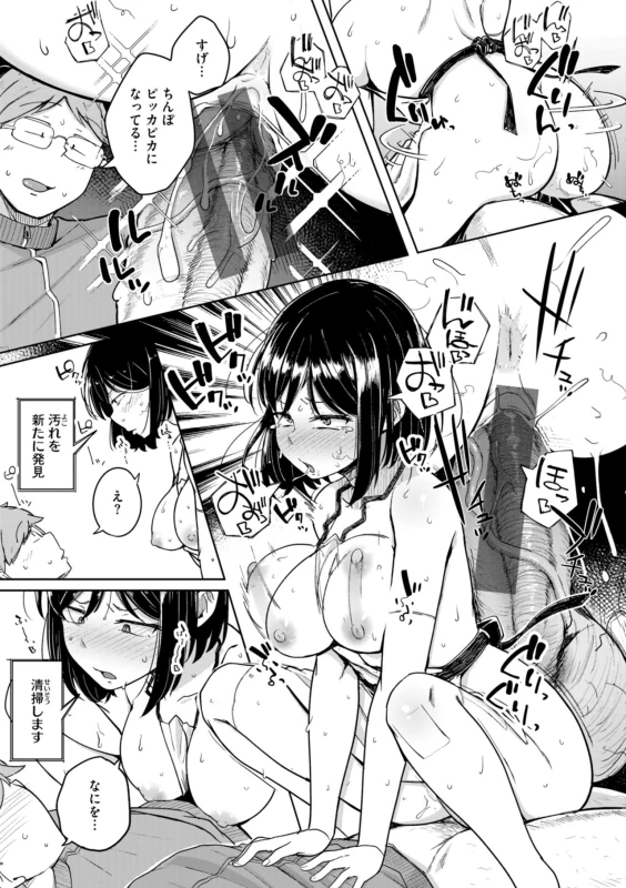 いや! - Story 2 page 17