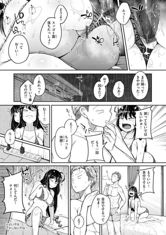 みなさ - Story 3 page 45