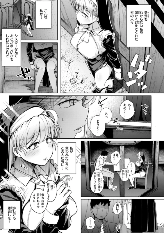 みなさ - Story 3 page 53