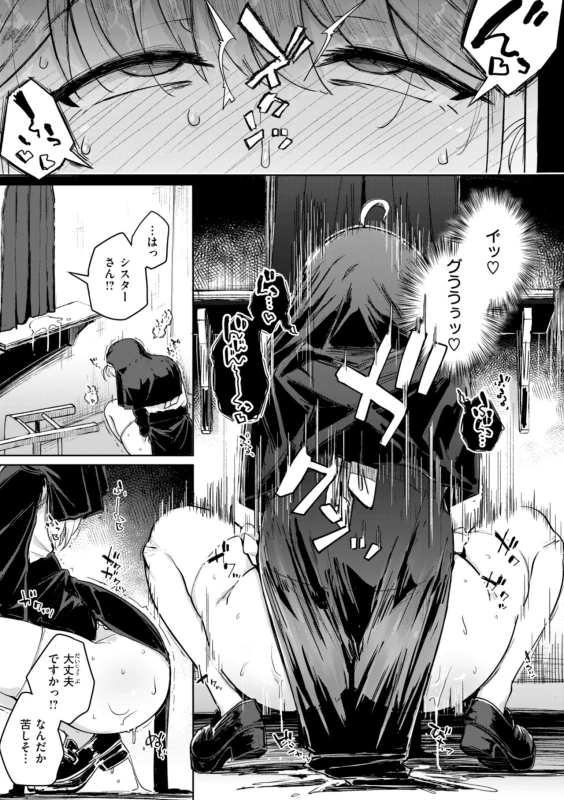 みなさ - Story 3 page 69