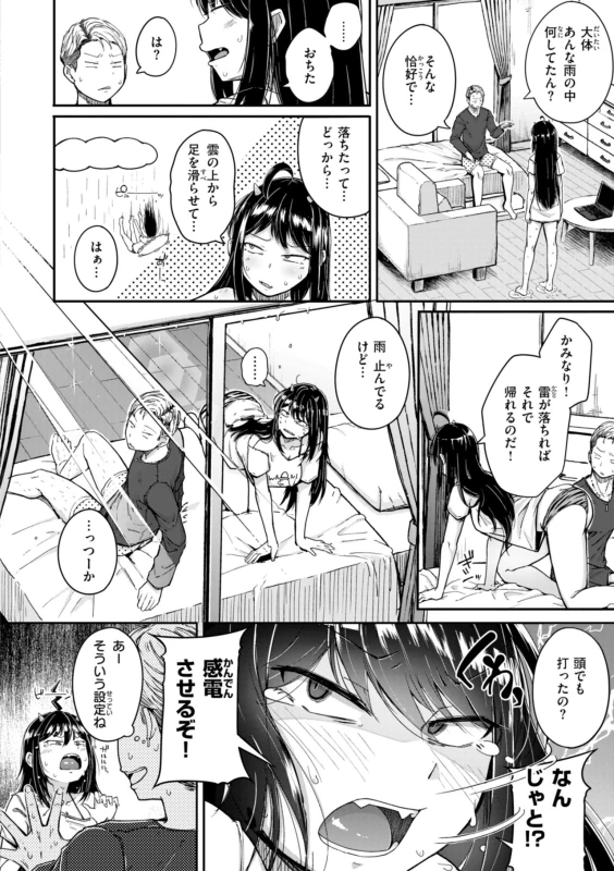 みなさ - Story 3 page 30