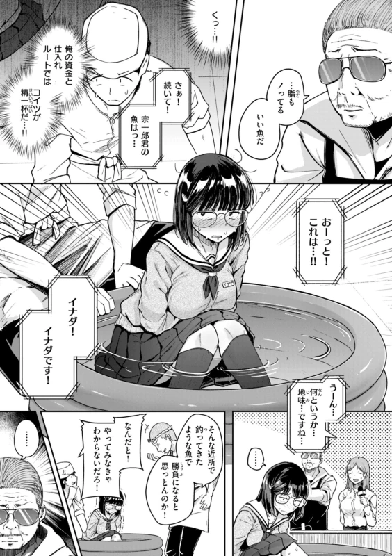 みなさ - Story 3 page 5