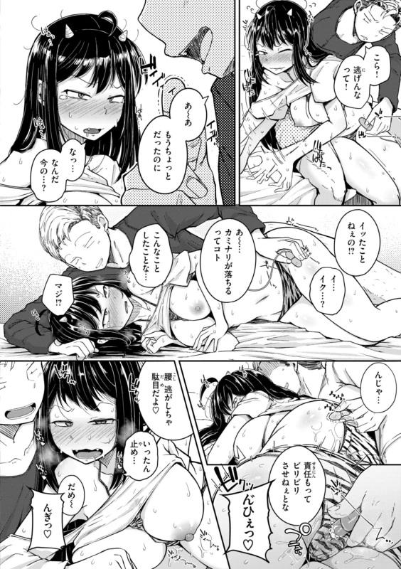 みなさ - Story 3 page 36