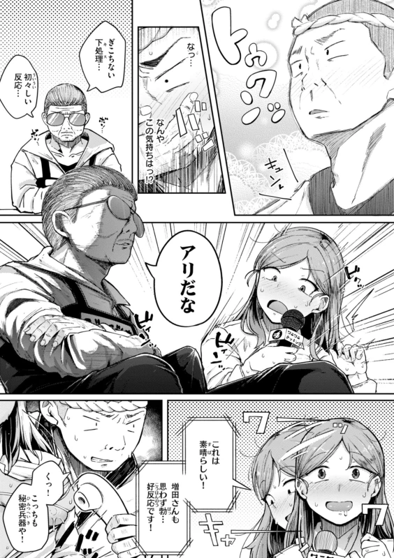 みなさ - Story 3 page 9