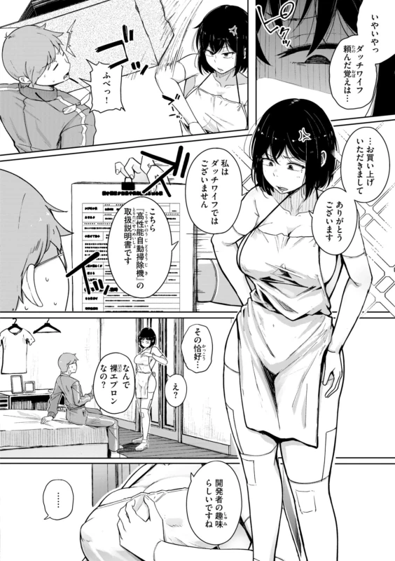 いや! - Story 2 page 4