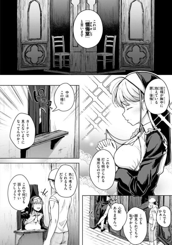 みなさ - Story 3 page 48