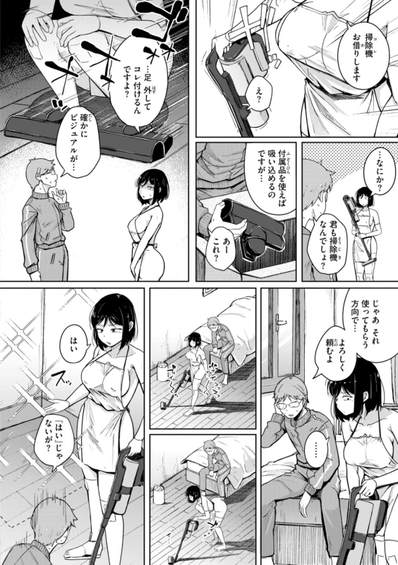 いや! - Story 2 page 6