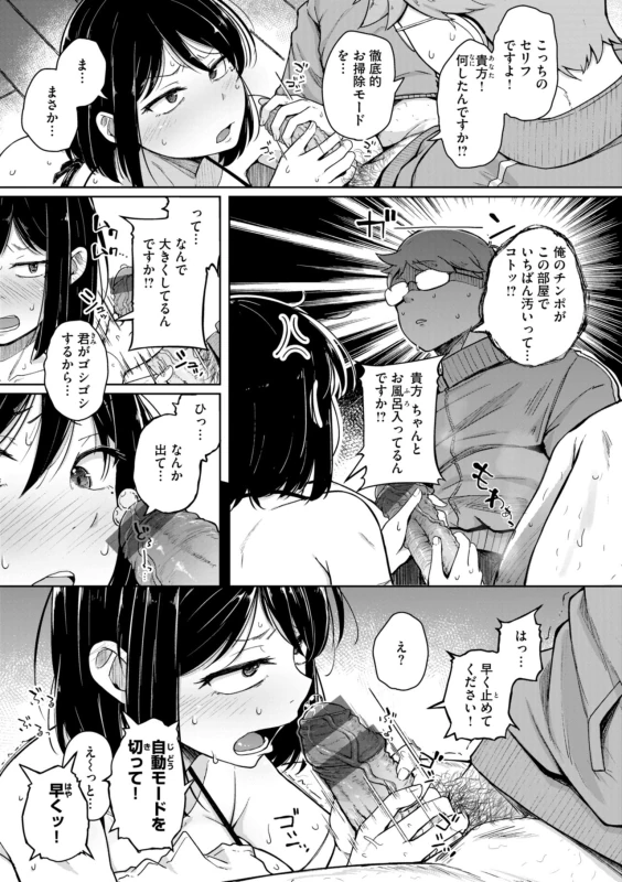 いや! - Story 2 page 9