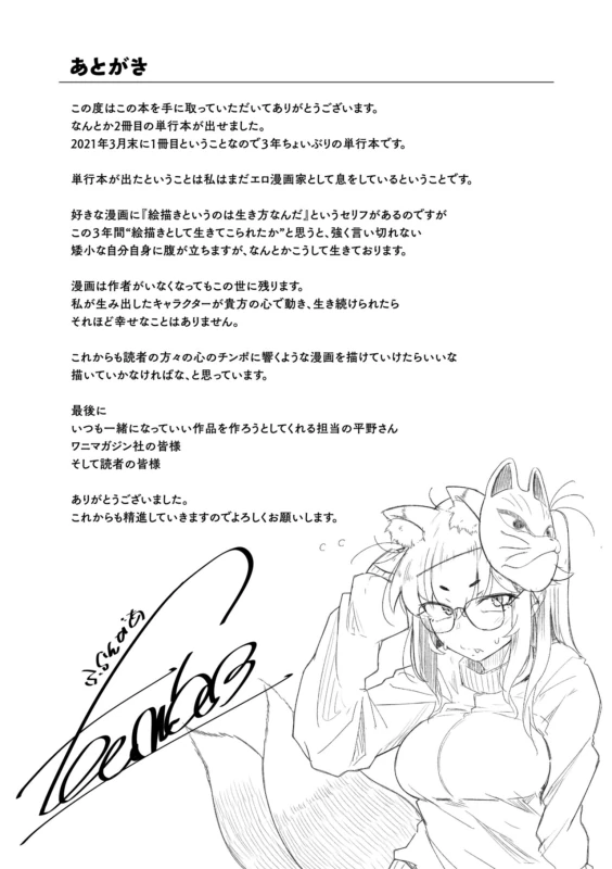みなさ - Story 3 page 85