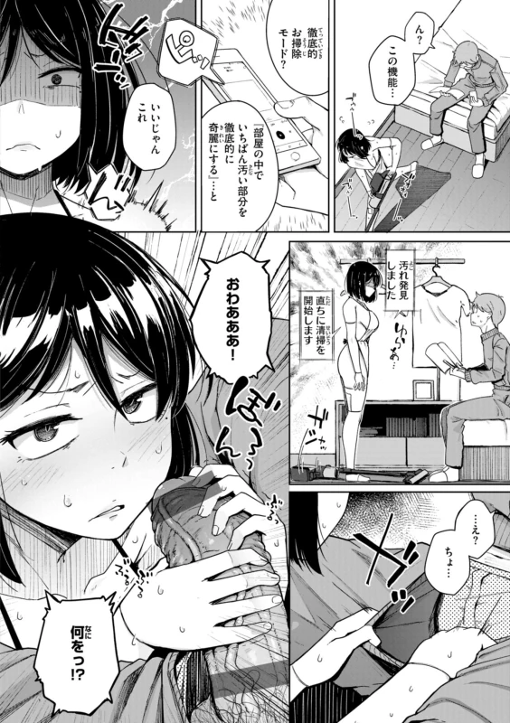 いや! - Story 2 page 8