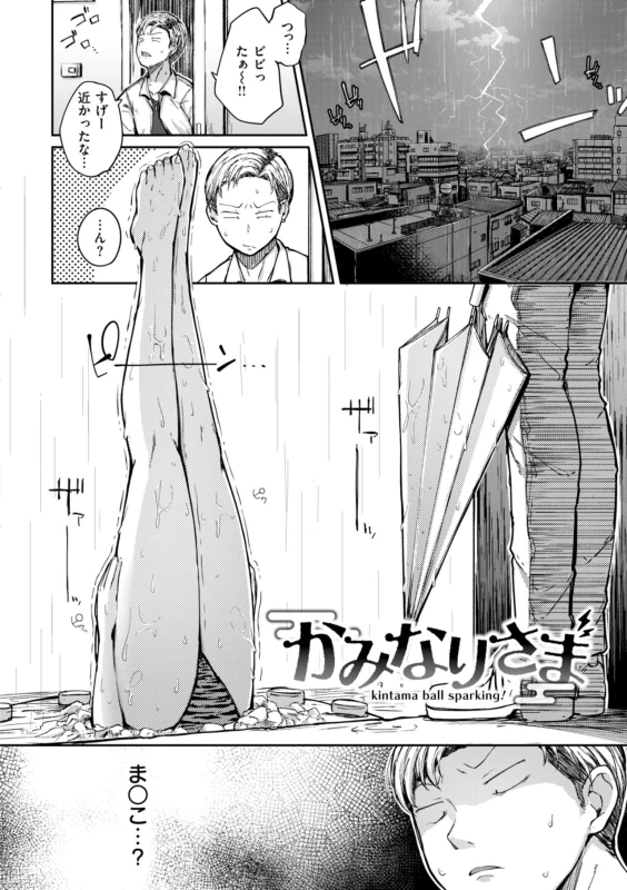 みなさ - Story 3 page 26