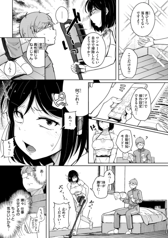 いや! - Story 2 page 7