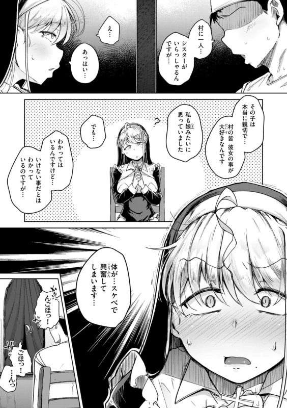 みなさ - Story 3 page 55
