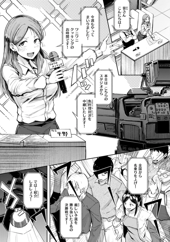 みなさ - Story 3 page 1