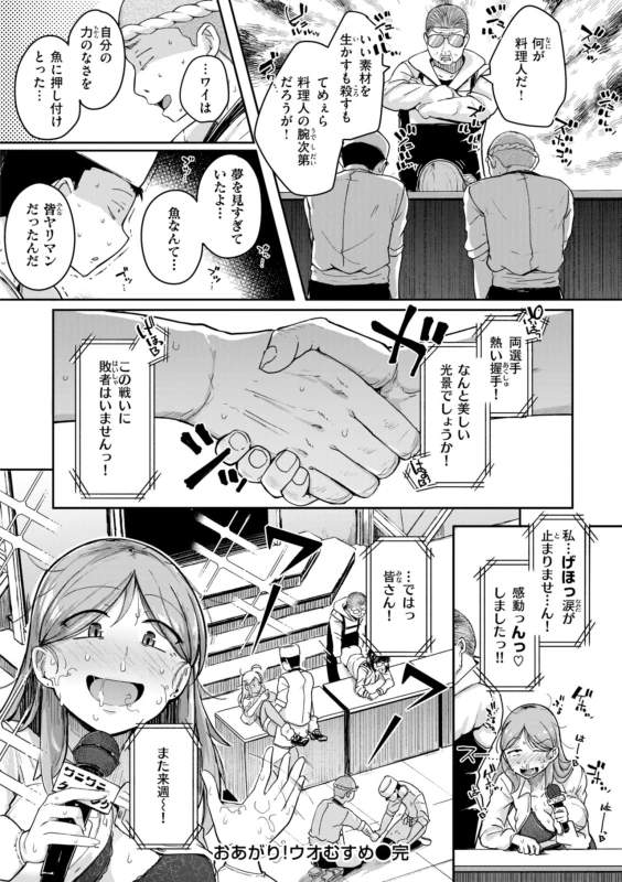 みなさ - Story 3 page 24