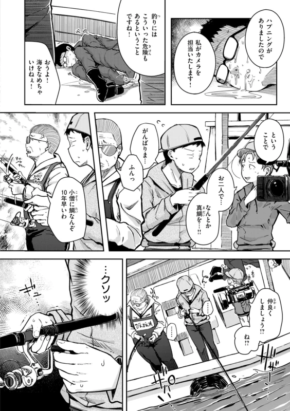 いや! - Story 2 page 34