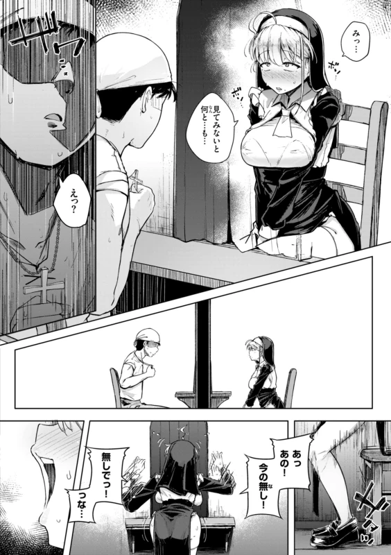 みなさ - Story 3 page 62